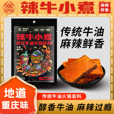 重庆正宗牛油火锅底料150g*3袋麻辣香锅调料四川串串火锅料特产