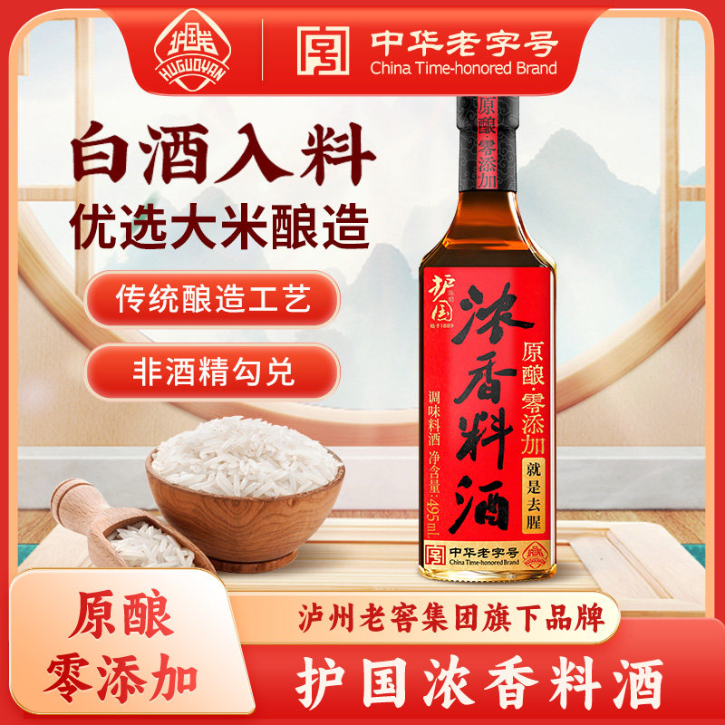 【临期】护国岩原酿浓香料酒零添加家用白酒料酒去腥调味炒菜解膻