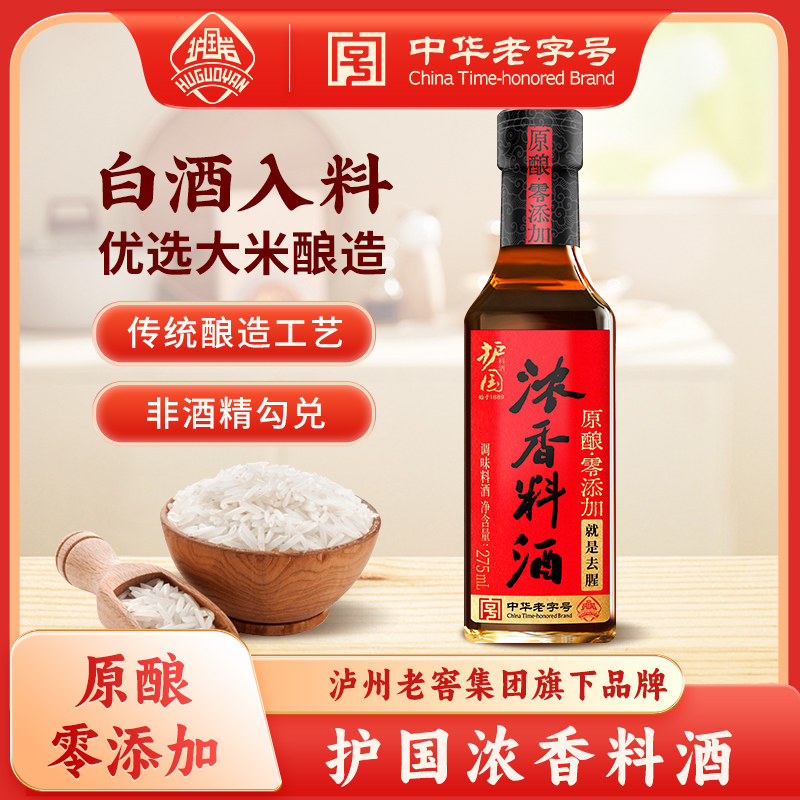 【临期】护国岩浓香料酒0添加家用白酒料酒去腥调味解膻275ml*4瓶