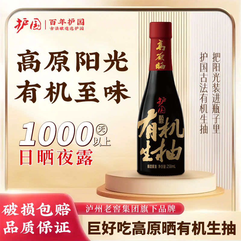 护国有机生抽258ml特级酱油黑豆酿造生抽调味