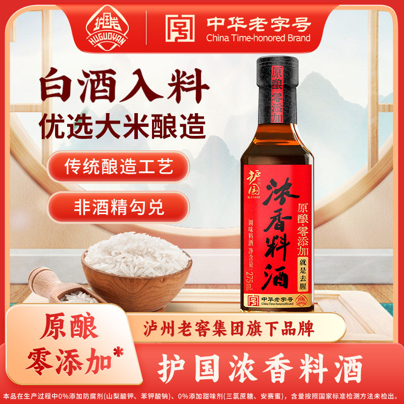 护国岩浓香料酒去腥增鲜图片