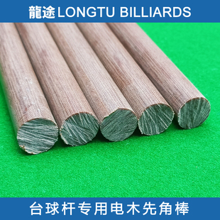 龙途红色电木先角棒冲球杆先角棒开球杆先角棒红色先角棒台球配件