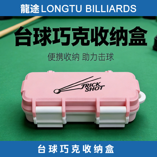 龙途台球巧克收纳盒多彩时尚巧粉夹便携巧克粉收纳盒台球粉收纳盒