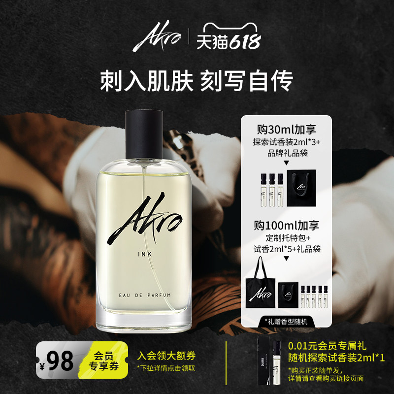 【618狂欢】AKRO雅克罗香墨色刺青香水EDP木质法国男女高级礼物