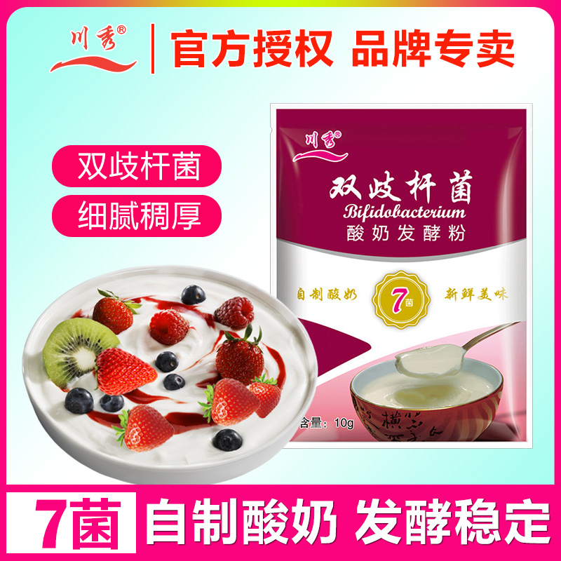 川秀双歧杆菌7菌自制做酸奶发酵菌粉家用发酵剂酵母专用益生菌种