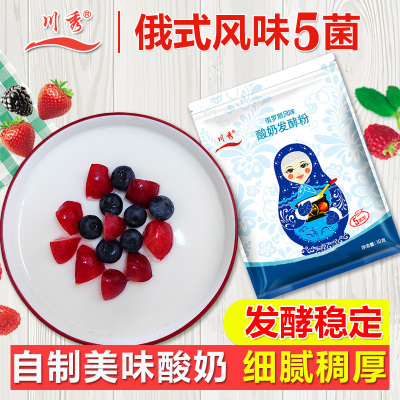 川秀自制酸奶发酵菌粉俄罗斯5菌型益生菌发酵剂乳酸菌种专用酵母