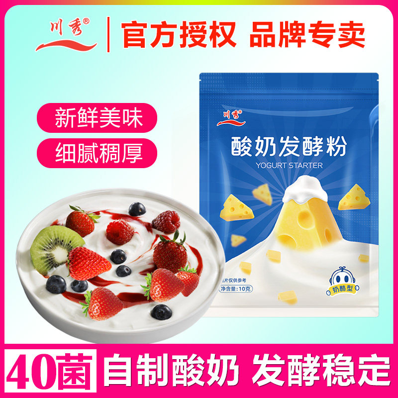 川秀自制酸奶发酵菌粉奶酪型40菌益生菌发酵剂乳酸菌种专用酵母菌