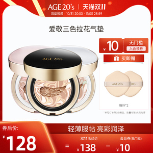 Age 20's爱敬三色拉花气垫粉底膏遮瑕保湿持久控油干皮水润服帖