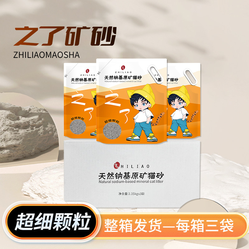 原矿钠基猫砂低尘吸水无香矿砂