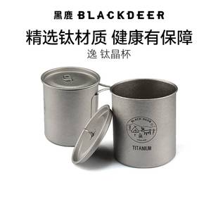 黑鹿BLACKDEER纯钛杯精致露营户外野营可折叠手柄便携式 钛晶水杯