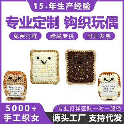 跨境新款Emotional Support PopTart手工钩织玩偶毛绒玩具