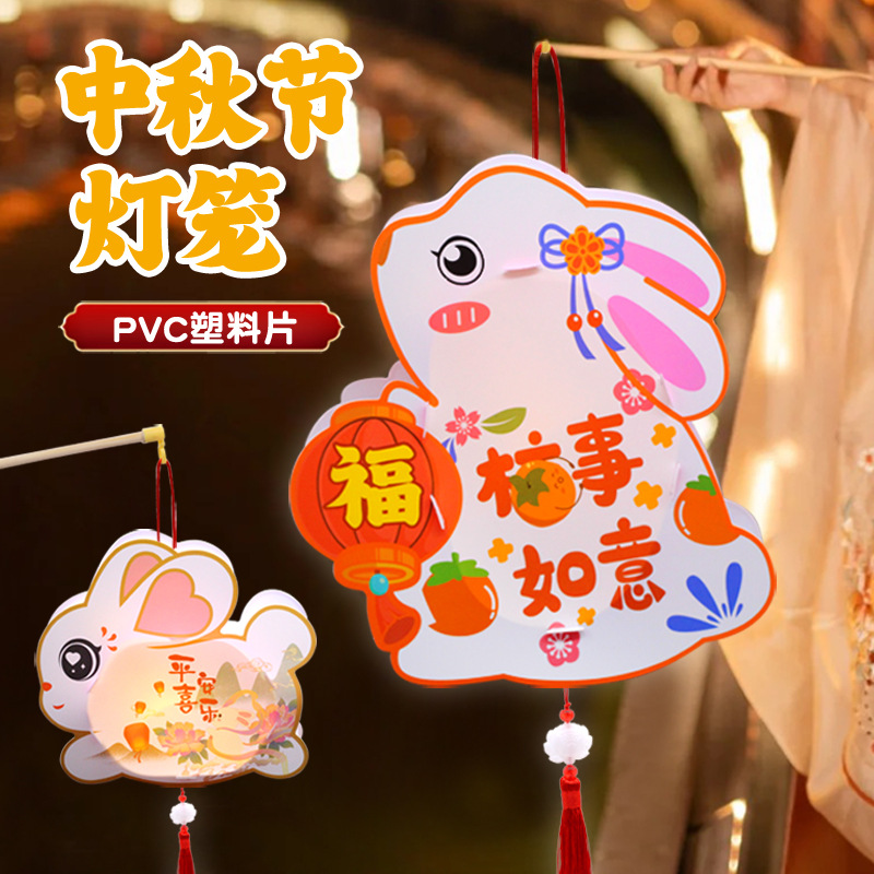中秋节PV灯笼兔子灯笼挂饰花灯宫灯幼儿园儿童手工制作材料包