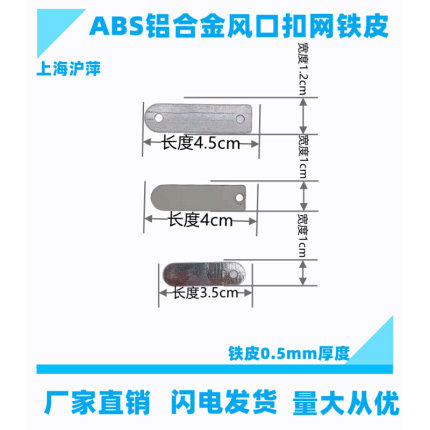 风口过滤网扣网铁片网夹子扣网片固定网子风口辅材小铁片