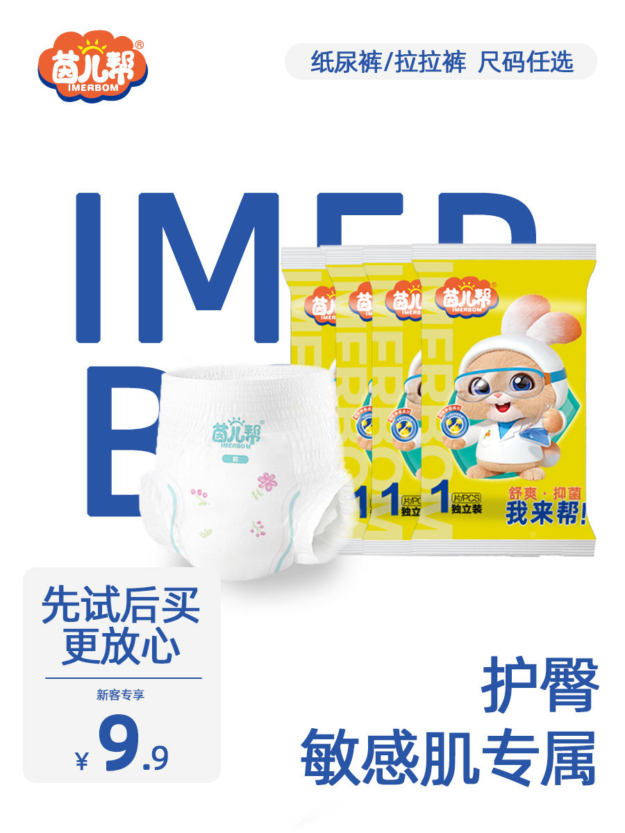 【尺码任选】NB-XL茵儿帮4片试用体验装轻薄AB芯抑菌纸尿裤拉拉裤属于什么档次？
