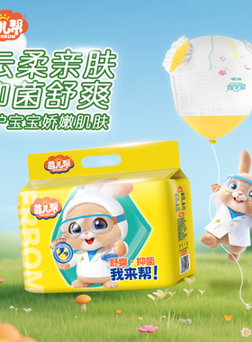 拍一发二【尺码任选】NB-3XL茵儿帮云柔亲肤AB芯抑菌纸尿裤拉拉裤