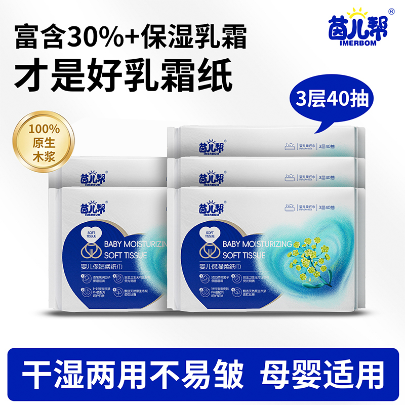 茵儿帮 云柔巾宝宝手口乳霜纸新生婴儿专用柔纸巾保湿