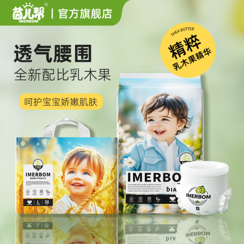 【两包囤货】茵儿帮NB-XL码乳木果纸尿裤拉拉裤透气干爽尿不湿