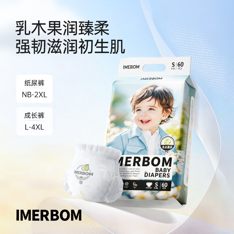 【新品】茵儿帮乳木果润柔薄纸尿裤拉拉裤宝宝润肤轻薄透气干爽