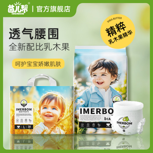 【4包特惠】茵儿帮新生儿乳木果纸尿裤拉拉裤透气干爽大吸量