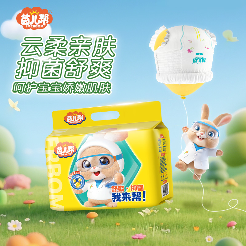 拍一发二【尺码任选】NB-3XL茵儿帮云柔亲肤AB芯抑菌纸尿裤拉拉裤