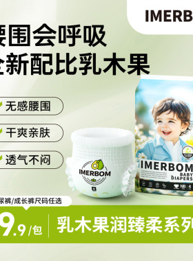 【金金包邮试用】NB码茵儿帮乳木果纸尿裤拉拉裤透气干爽尿不湿