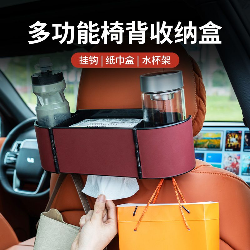 新品汽车椅背收纳盒多功能座椅储物盒塑料车载水杯架纸巾盒挂钩