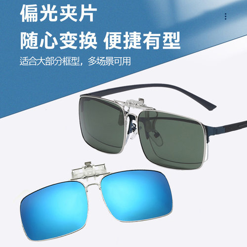 新品近视太阳镜夹片男女可上翻开车钓鱼遮阳偏光墨镜潮防紫外线镜