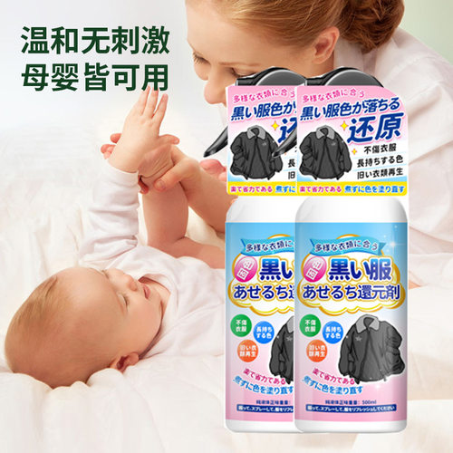 优选黑色衣物增艳还原剂增深增艳黑色衣物专用还原剂