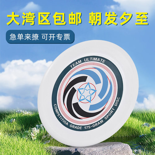 新品175g极限飞盘运动户外专业成人青少年竞技软回旋比赛专用礼品