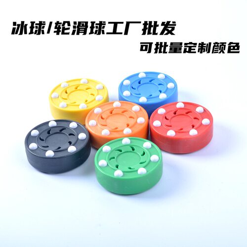 新品直排轮滑球陆地成人儿童旱地球饼专业曲棍球扁球饼圆球冰球轮