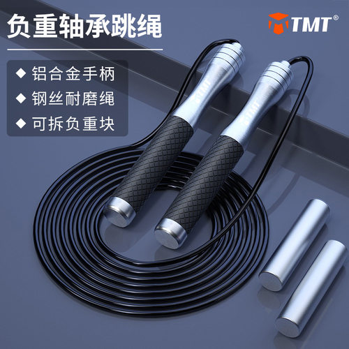 新款 TMT跳绳健身运动专用训练可调节钢丝绳速度跳绳学生家用负重