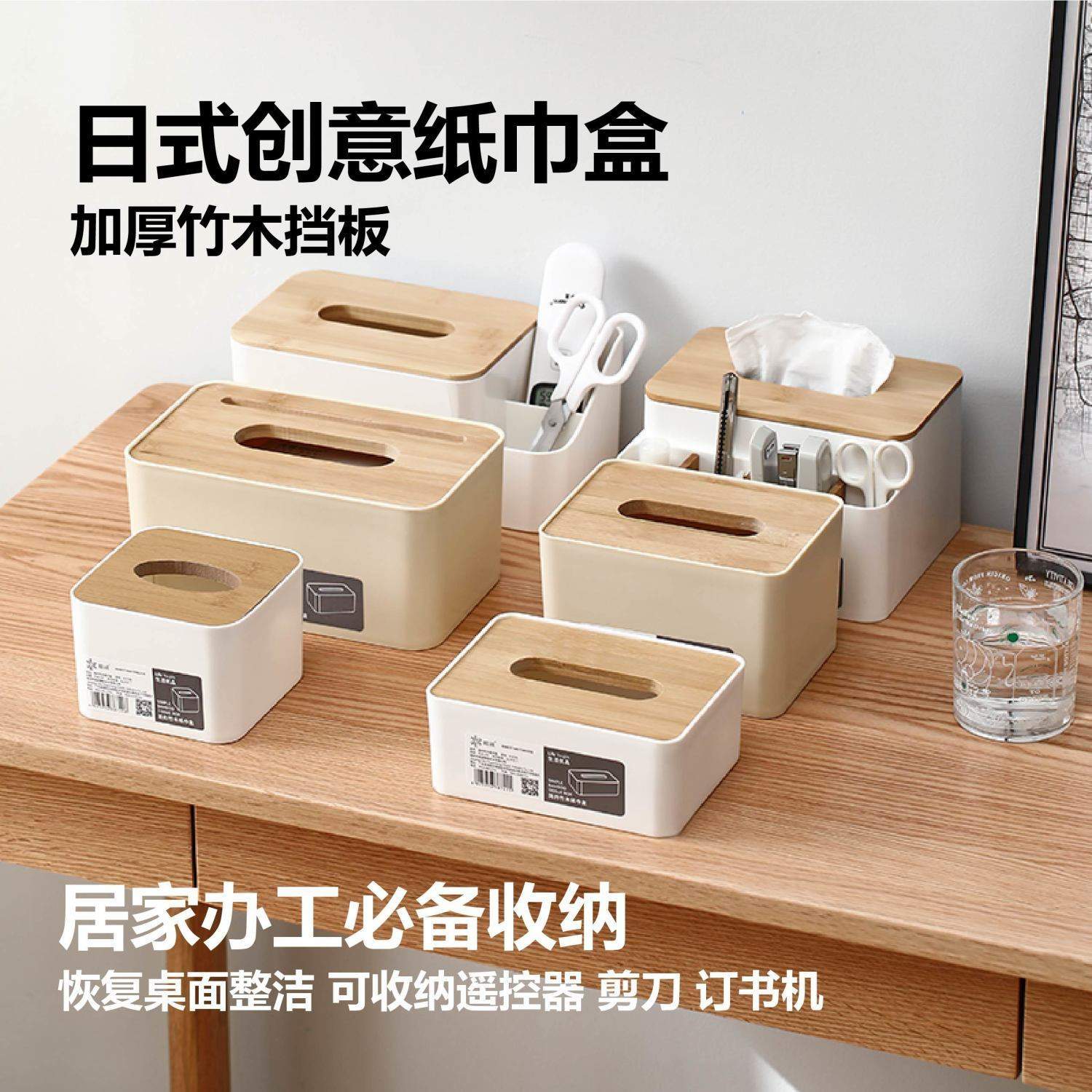 日系创意纸巾盒 家用客厅杂物收纳多功能桌面抽纸盒 竹木纸巾盒