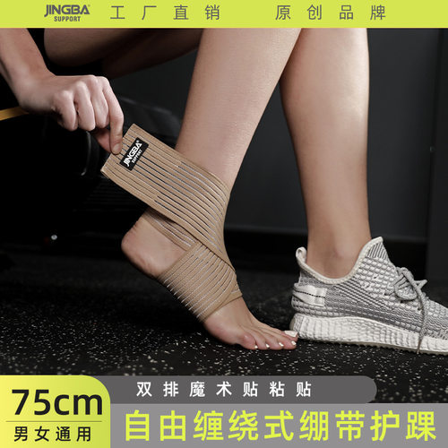新款 JINGBA 缠绕护踝 男女绷带加压户外运动健身跑步跳舞瑜伽骑