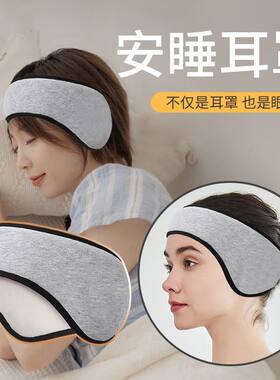 新品隔音耳罩男女士睡眠静音宿舍学生睡觉打降噪防噪耳套月帽产妇