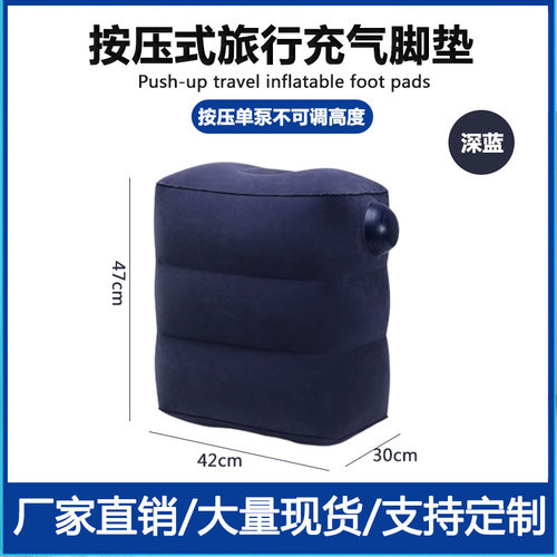 新品旅行充气凳按压充气脚凳植绒两三层脚垫车载足踏长途便携放脚
