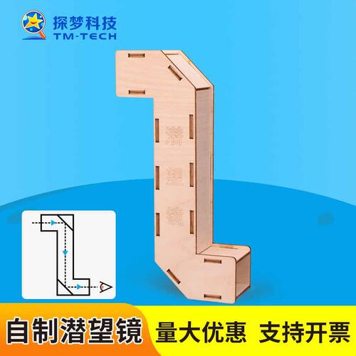 新品科技小制作自制潜望镜steam科学物理反射实验教具材料小学生