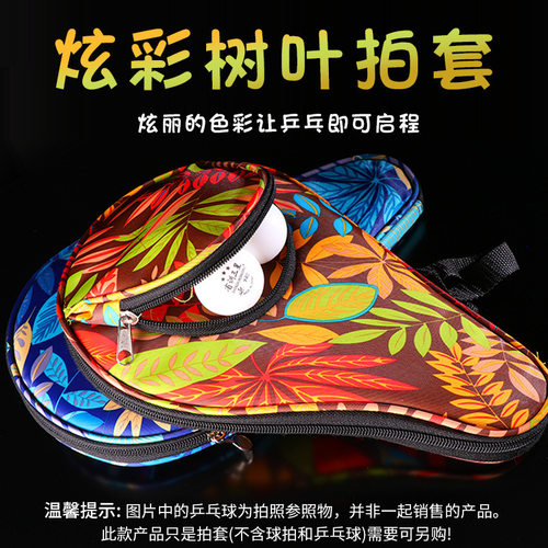 新品直销单支装 乒乓球拍套独立小包可装乒乓球可印刷LOGO直供