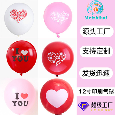 新品12寸加厚气球婚房气球布置婚庆用品气球婚礼布置情人节七夕派