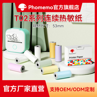 新品 Phomemo 50 53mm T02/M02X不干胶打印纸热敏纸 图案贴纸 一