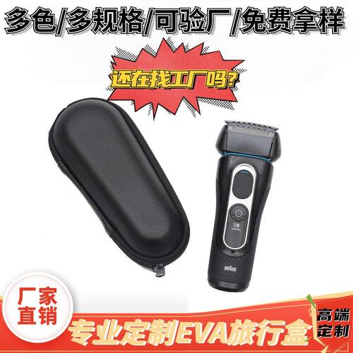精选厂家剃须刀旅行盒收纳盒刮胡刀收纳包便携收纳防压旅行盒