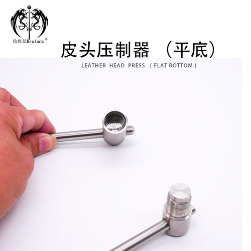 新品14mm不锈钢平底皮头压制器深圳台球用品球杆皮头修理工具