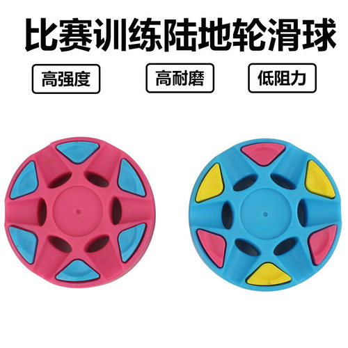 新款 轮滑球陆地儿童成人旱地球饼曲棍球专业扁球饼圆球冰球球杆