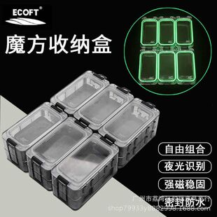 精选魔方盒路亚饵盒DIY双层拼接工具盒硬饵盒收纳配件盒ECOFT厂家