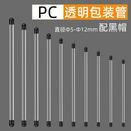 新品PVC/PC透明管收纳包装配堵头圆管包装配黑帽线香香管试用装包