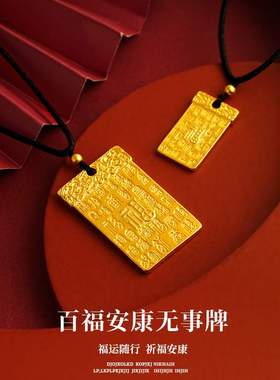 铜合金古法祥云百福安康无事牌 男女项链 情侣吊牌饰品项坠