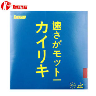 新品kokutaku大力神蓝海绵套胶 省队科库塔库内能乒乓球拍反胶胶