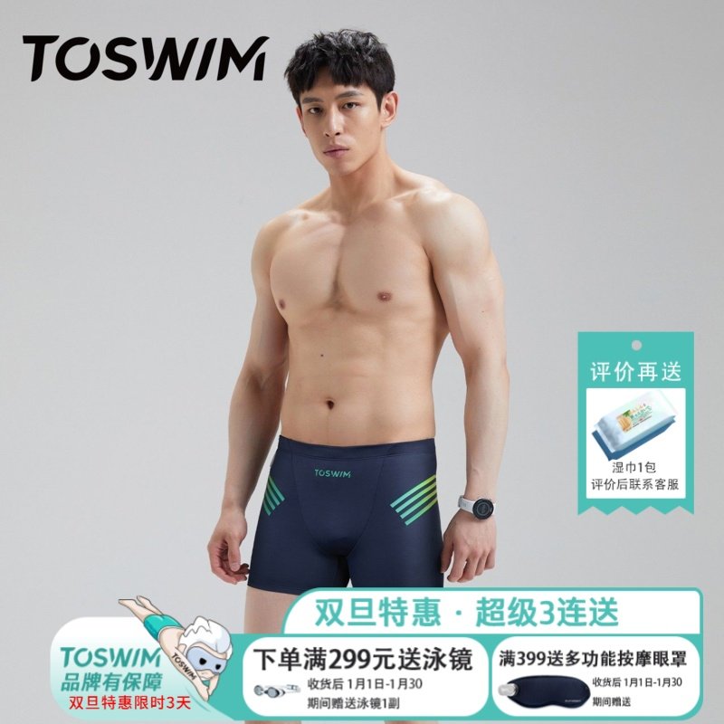 泳镜侠推荐！TOSWIM泳裤男专业平角游泳裤男士泳衣防尴尬速干温泉,运动/瑜伽/健身/球迷用品,男士泳衣,淘宝优惠券,粉丝福利购,淘宝优惠卷