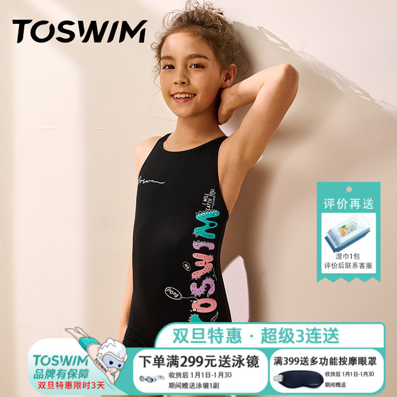 TOSWIM儿童泳衣女童中大童女孩专业速干防晒平角游泳训练游泳衣