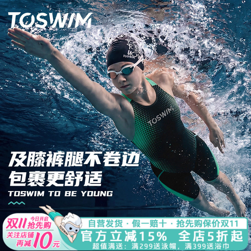 TOSWIM儿童泳衣连体初学者训练