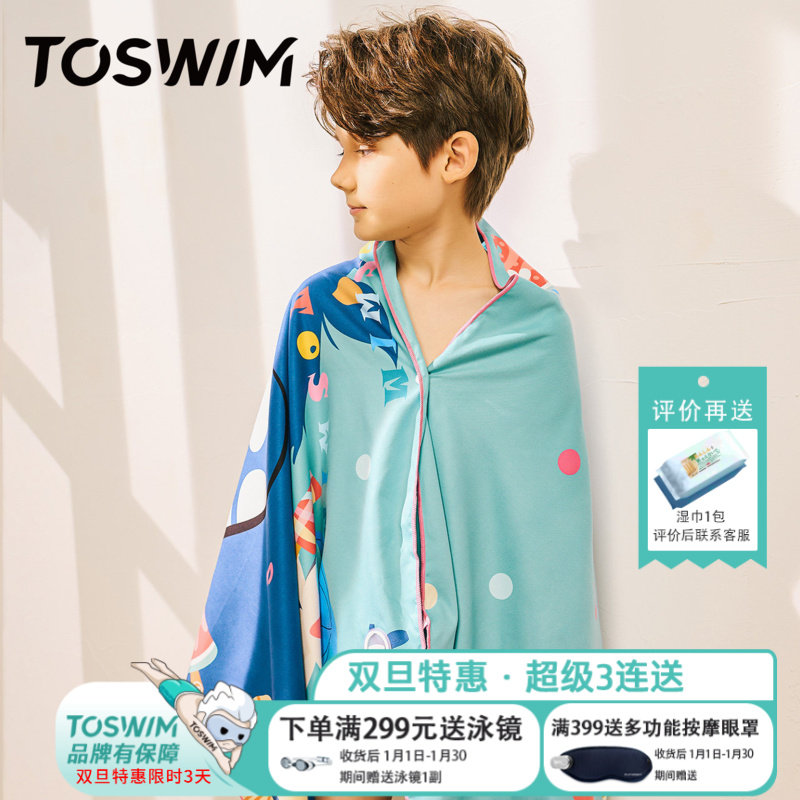 TOSWIM速干浴巾儿童斗篷沙滩巾游泳毛巾衣吸水巾男女童防晒浴袍,运动/瑜伽/健身/球迷用品,浴巾/吸水巾,淘宝优惠券,粉丝福利购,淘宝优惠卷